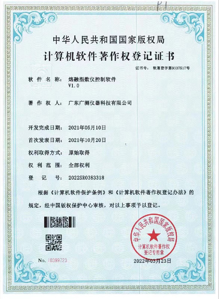 熔融指數儀控制軟件著作權